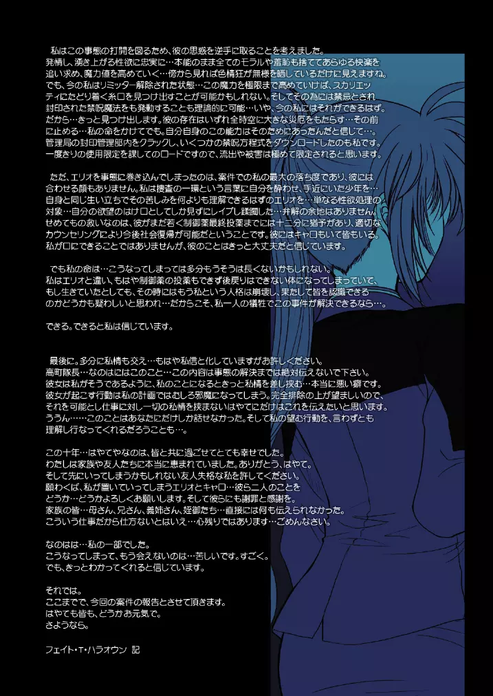 FATE FIRE WITH FIRE Book. III - page56