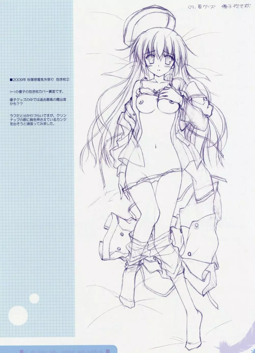 Angel Feather -ef publicity rough collection II- - page23