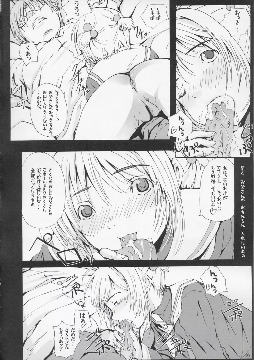 さくらCCしちゃう - page15