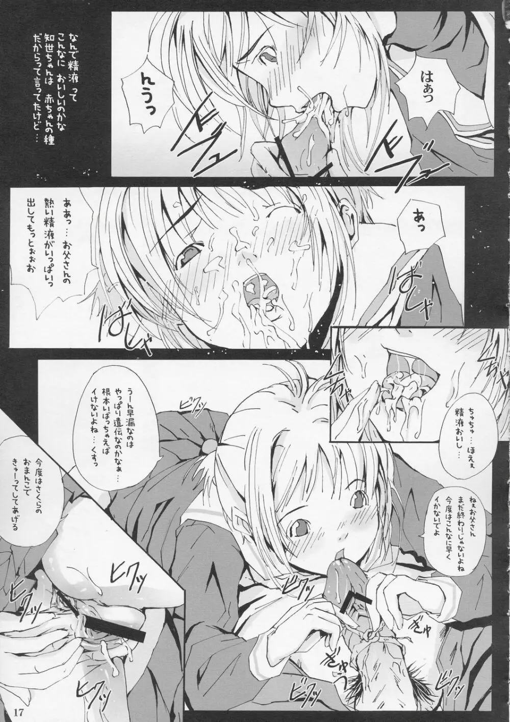さくらCCしちゃう - page16