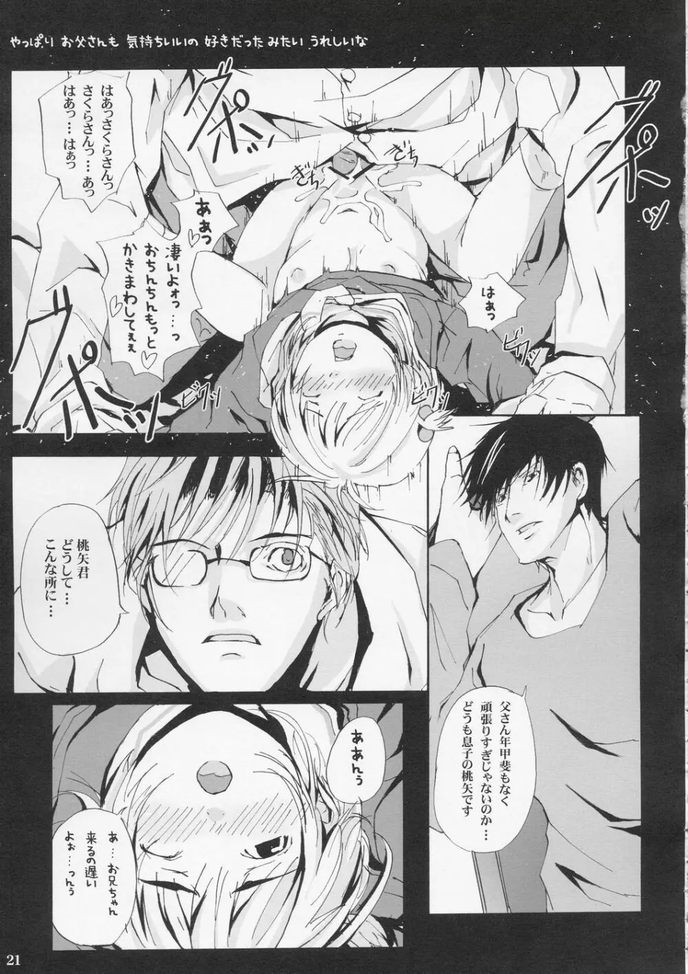 さくらCCしちゃう - page20