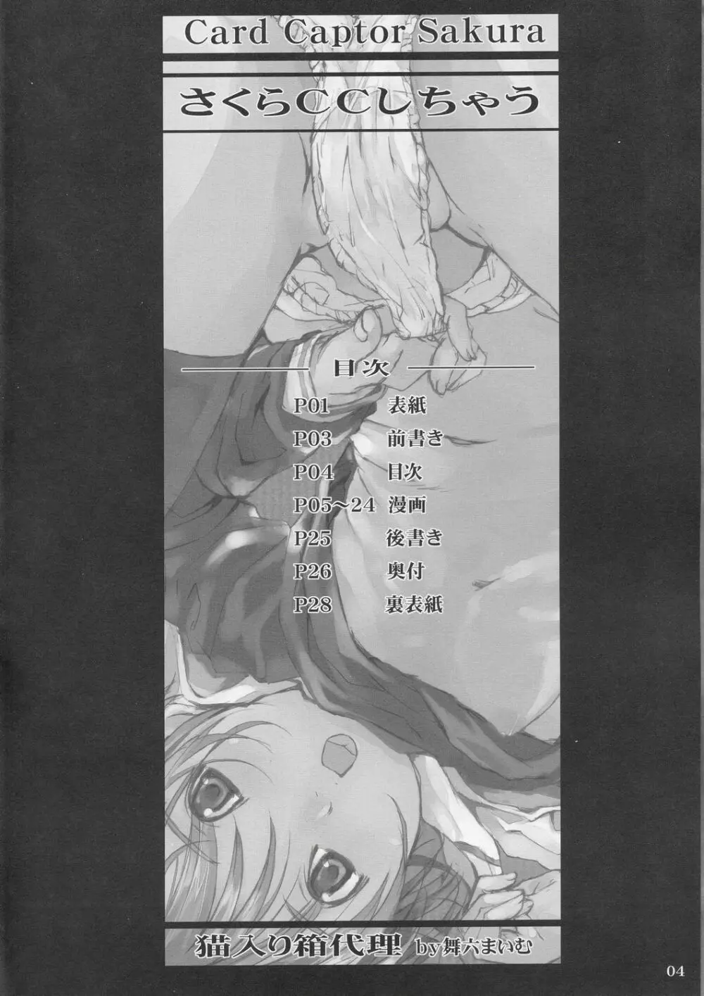 さくらCCしちゃう - page3