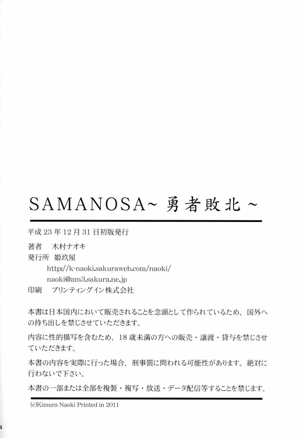 SAMANOSA ～勇者敗北～ - page33