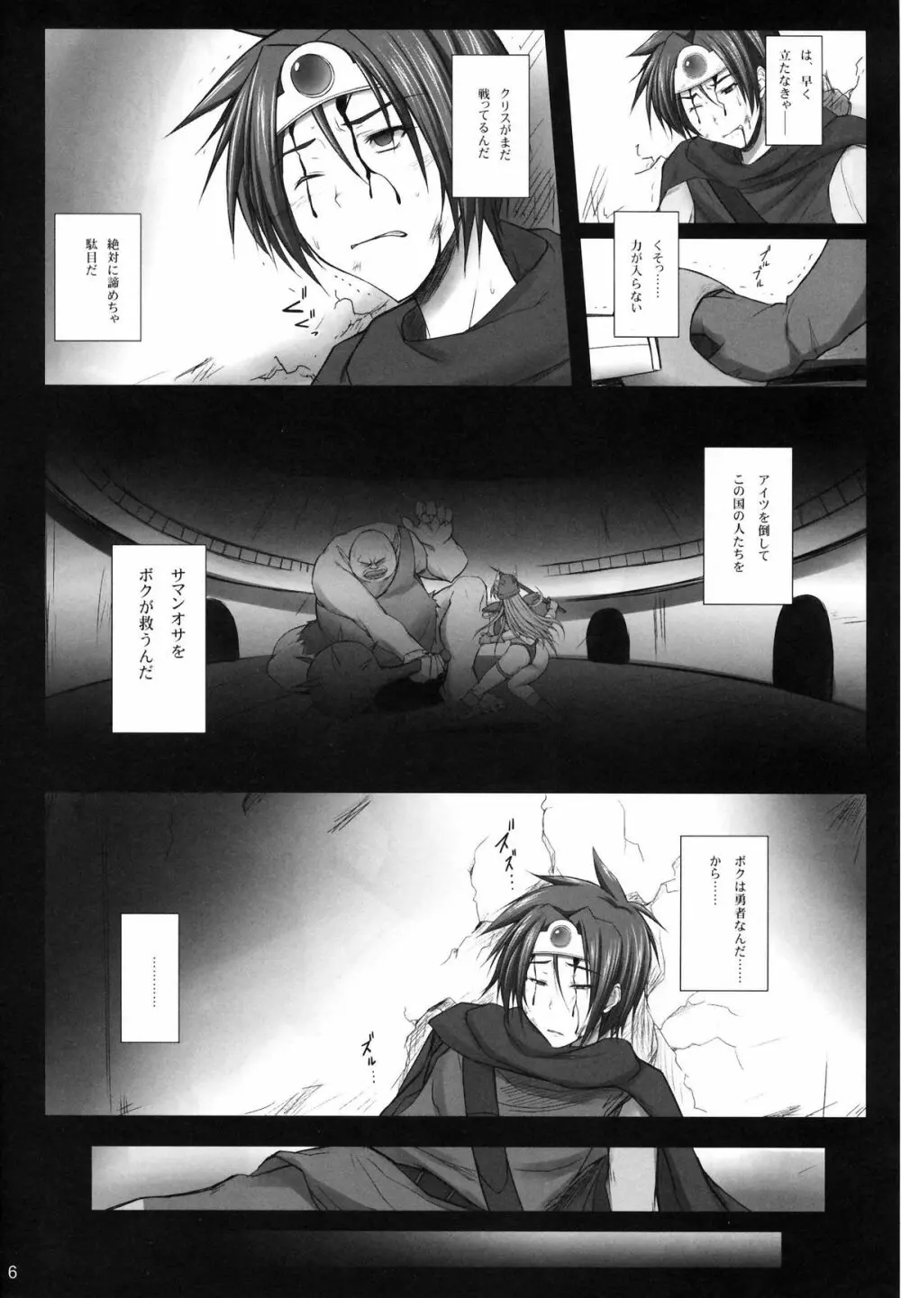 SAMANOSA ～勇者敗北～ - page5