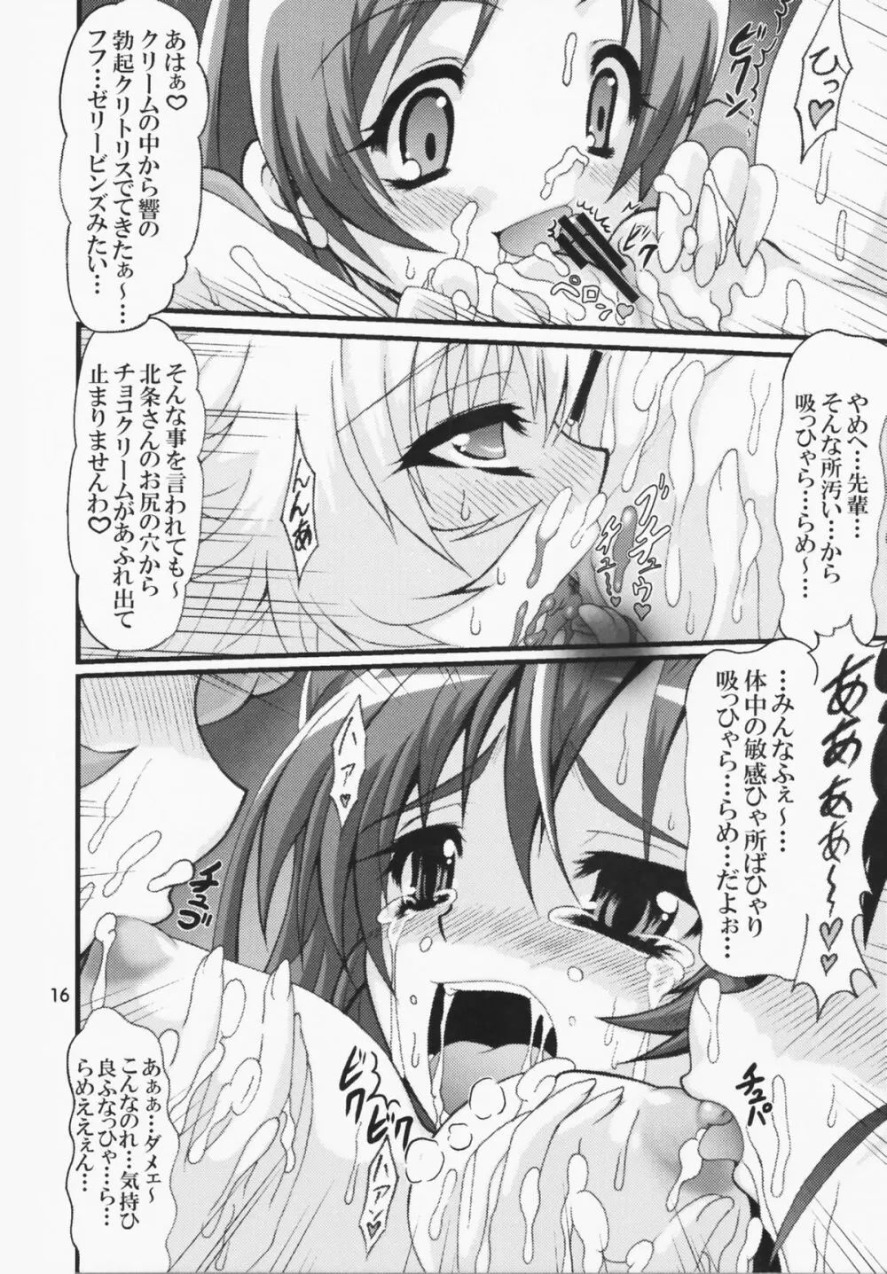 Oねがいマイメロディ - page16