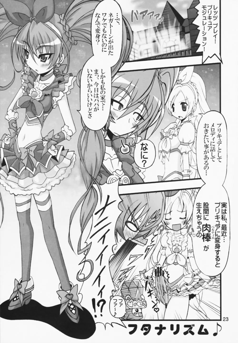 Oねがいマイメロディ - page23