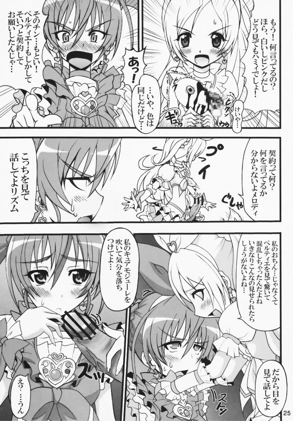 Oねがいマイメロディ - page25