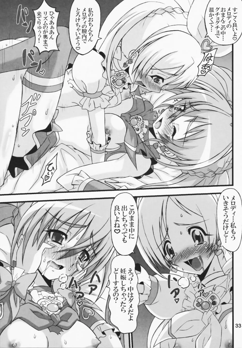 Oねがいマイメロディ - page33