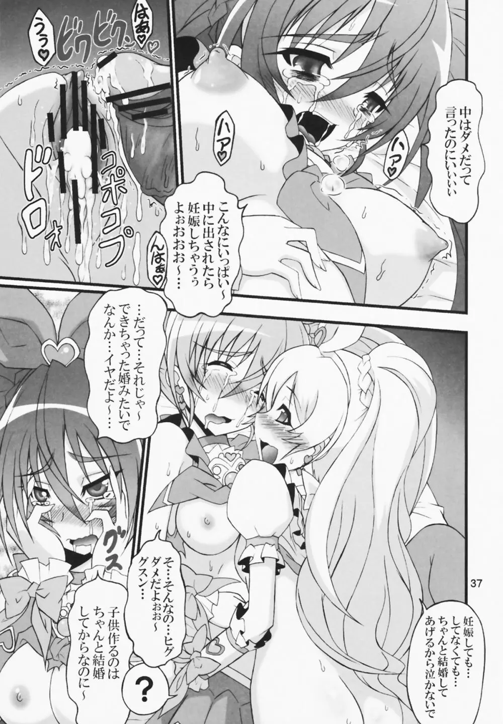 Oねがいマイメロディ - page37