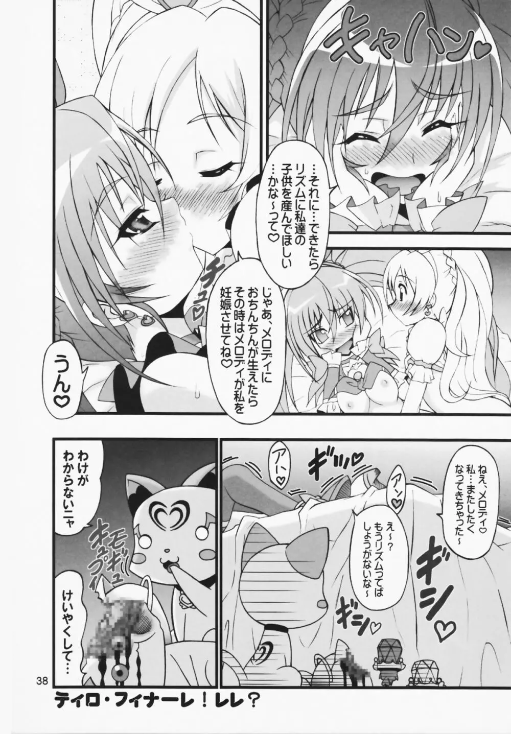 Oねがいマイメロディ - page38
