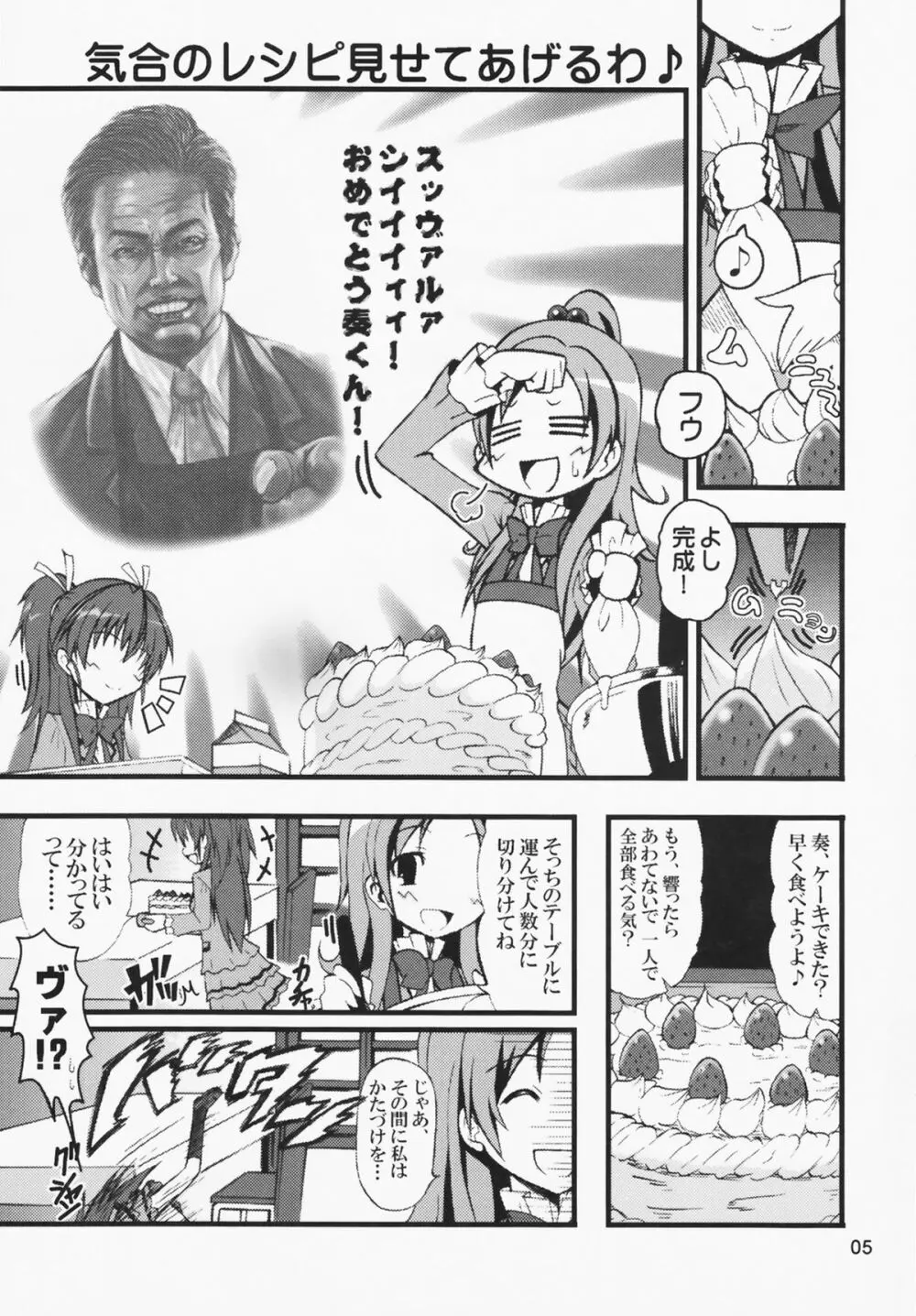 Oねがいマイメロディ - page5