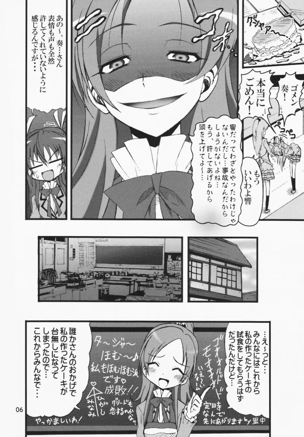 Oねがいマイメロディ - page6