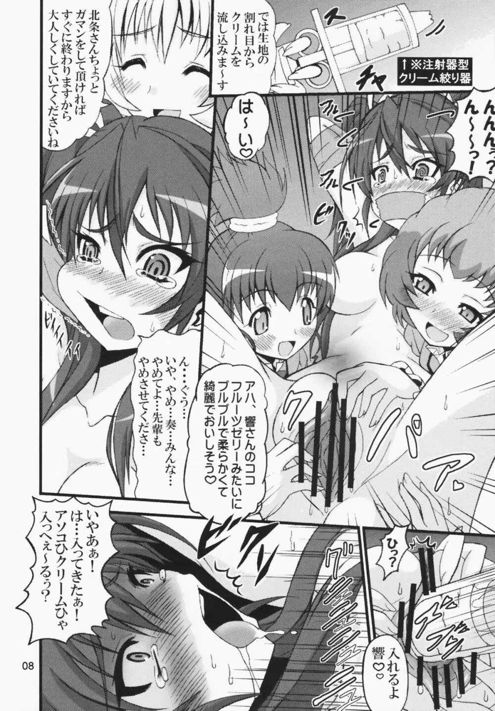 Oねがいマイメロディ - page8
