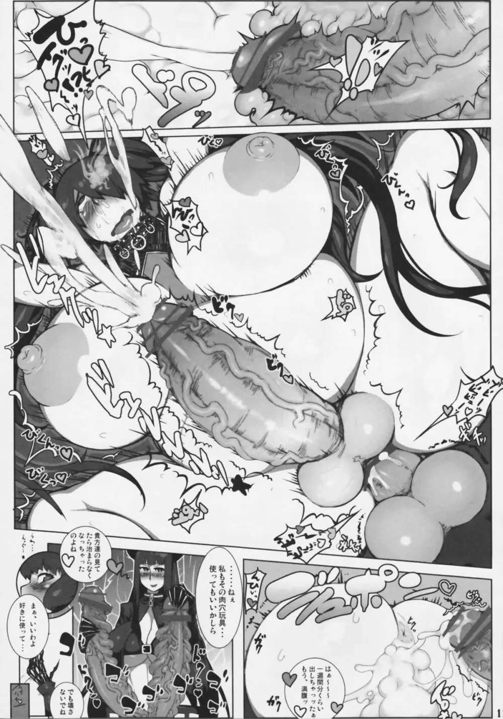Shin Han-juuryoku XXI - page11