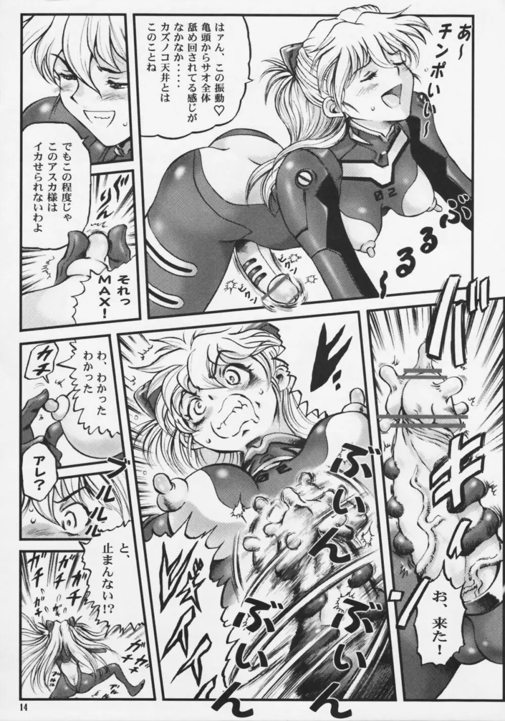 Shin Han-juuryoku XXI - page14