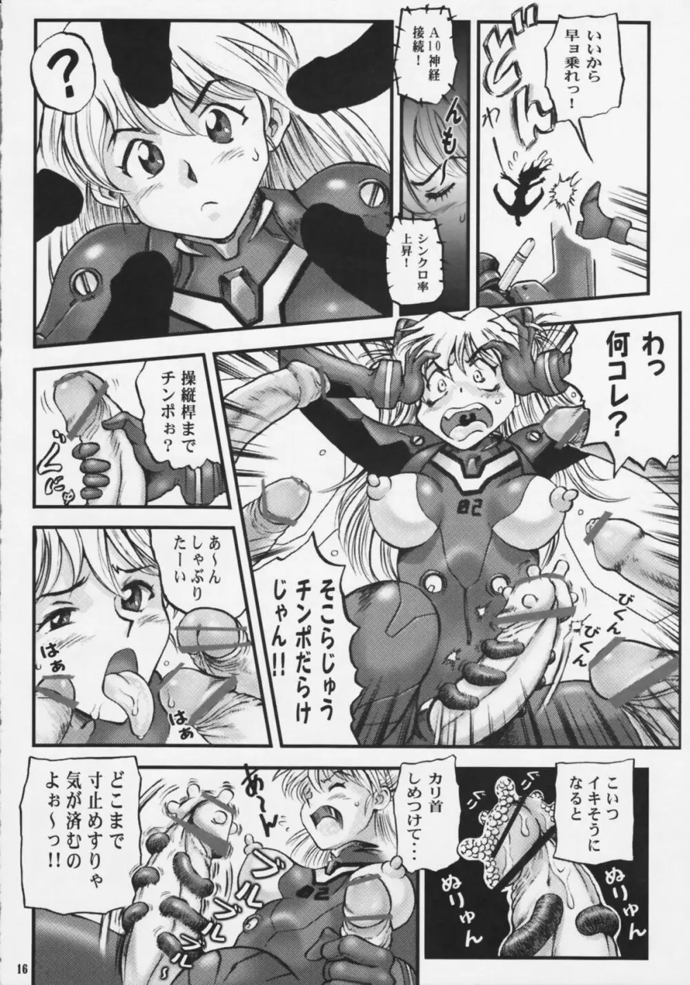 Shin Han-juuryoku XXI - page16