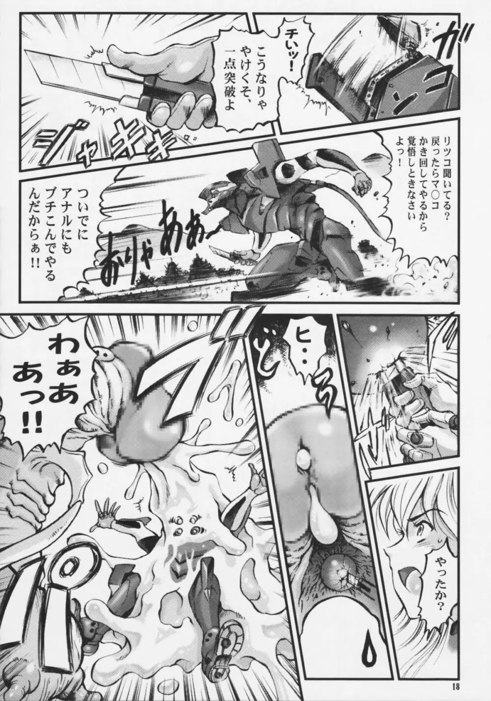 Shin Han-juuryoku XXI - page18