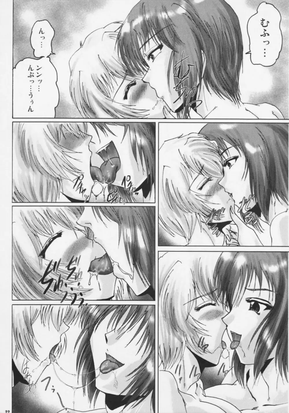Shin Han-juuryoku XXI - page22