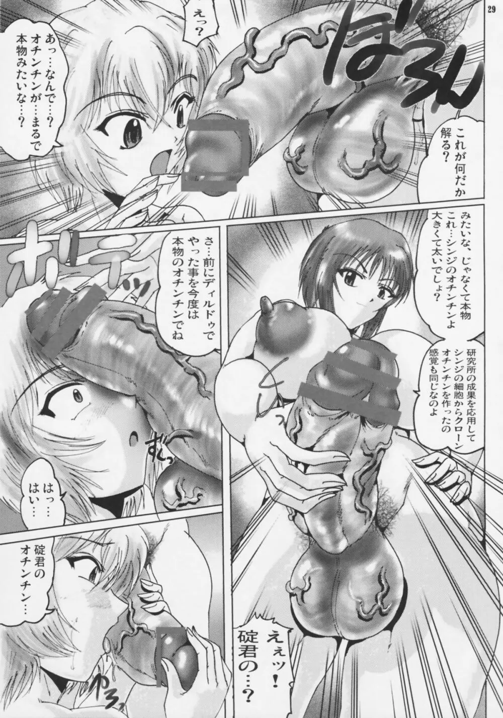 Shin Han-juuryoku XXI - page29