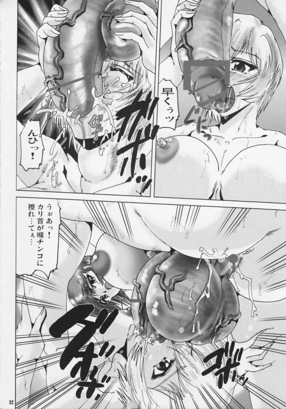 Shin Han-juuryoku XXI - page32