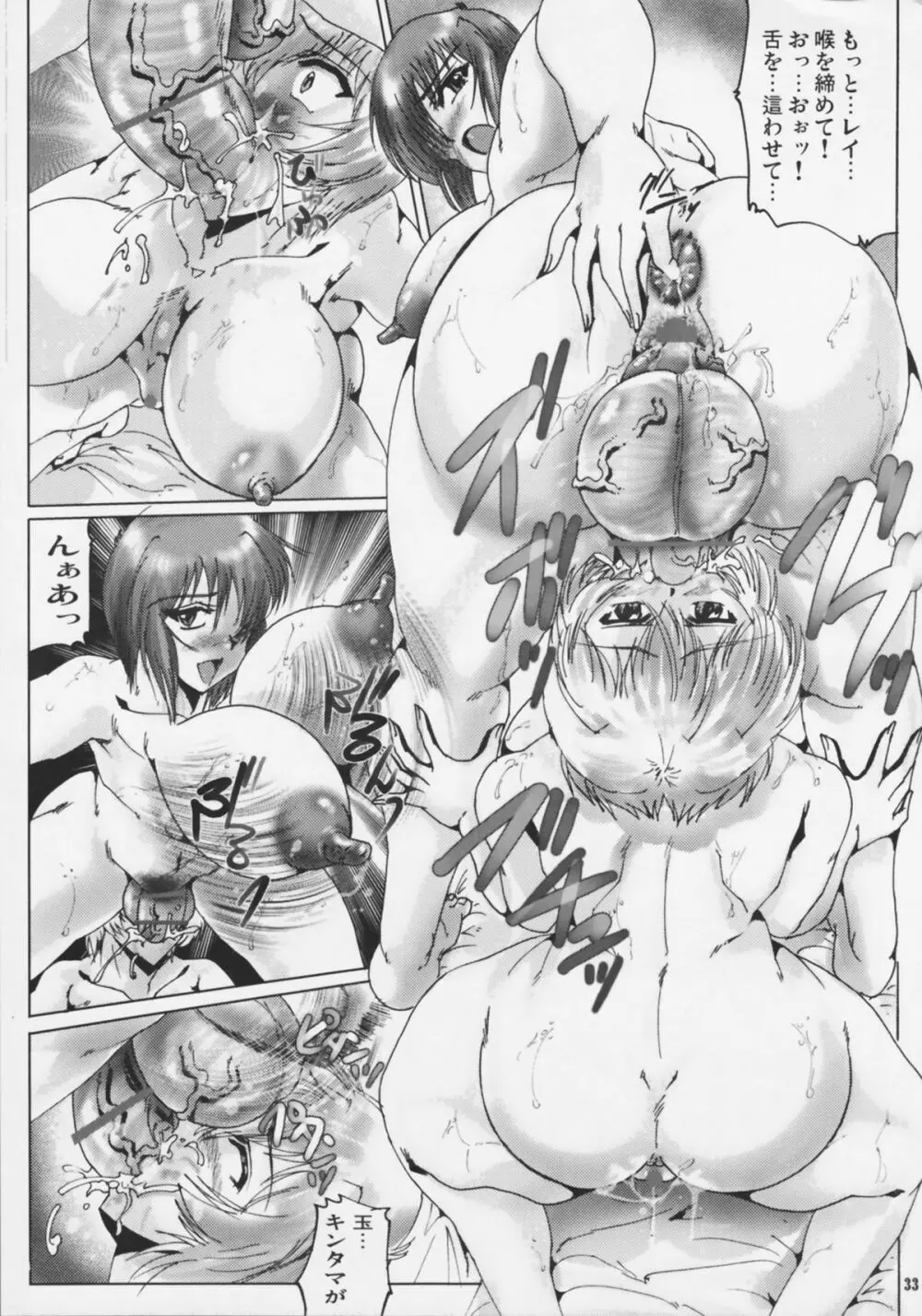 Shin Han-juuryoku XXI - page33