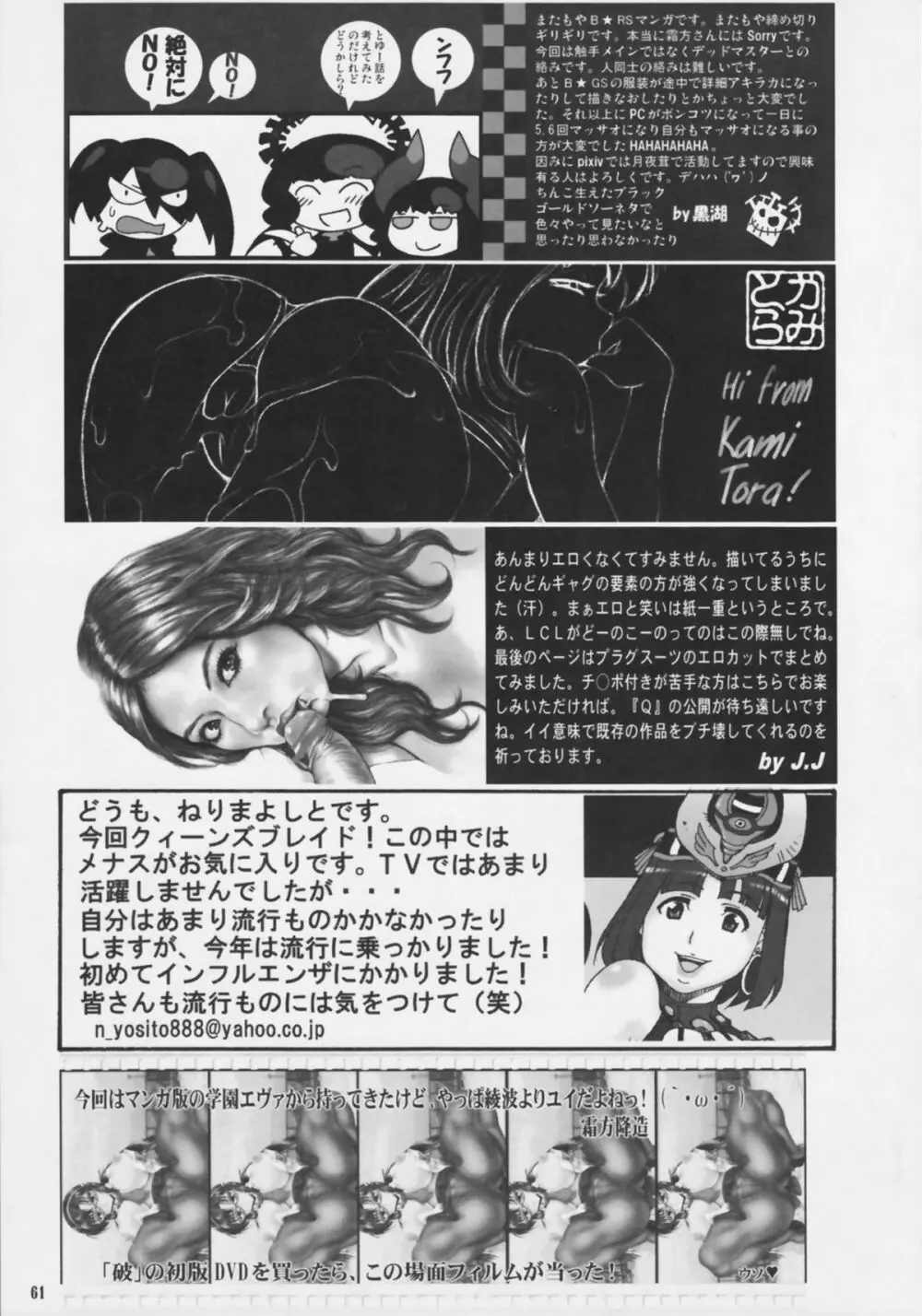 Shin Han-juuryoku XXI - page61