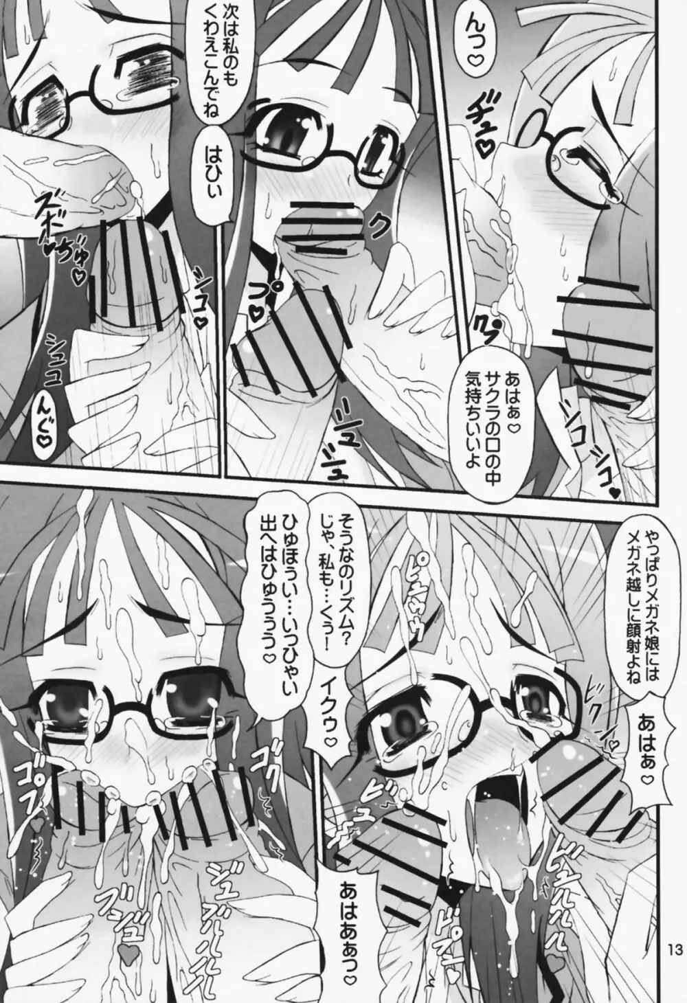 ヤッカマシイワ - page13