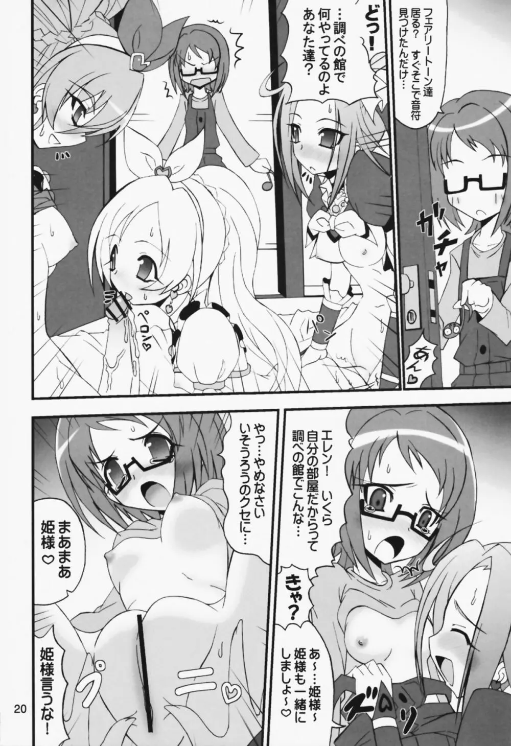 ヤッカマシイワ - page20