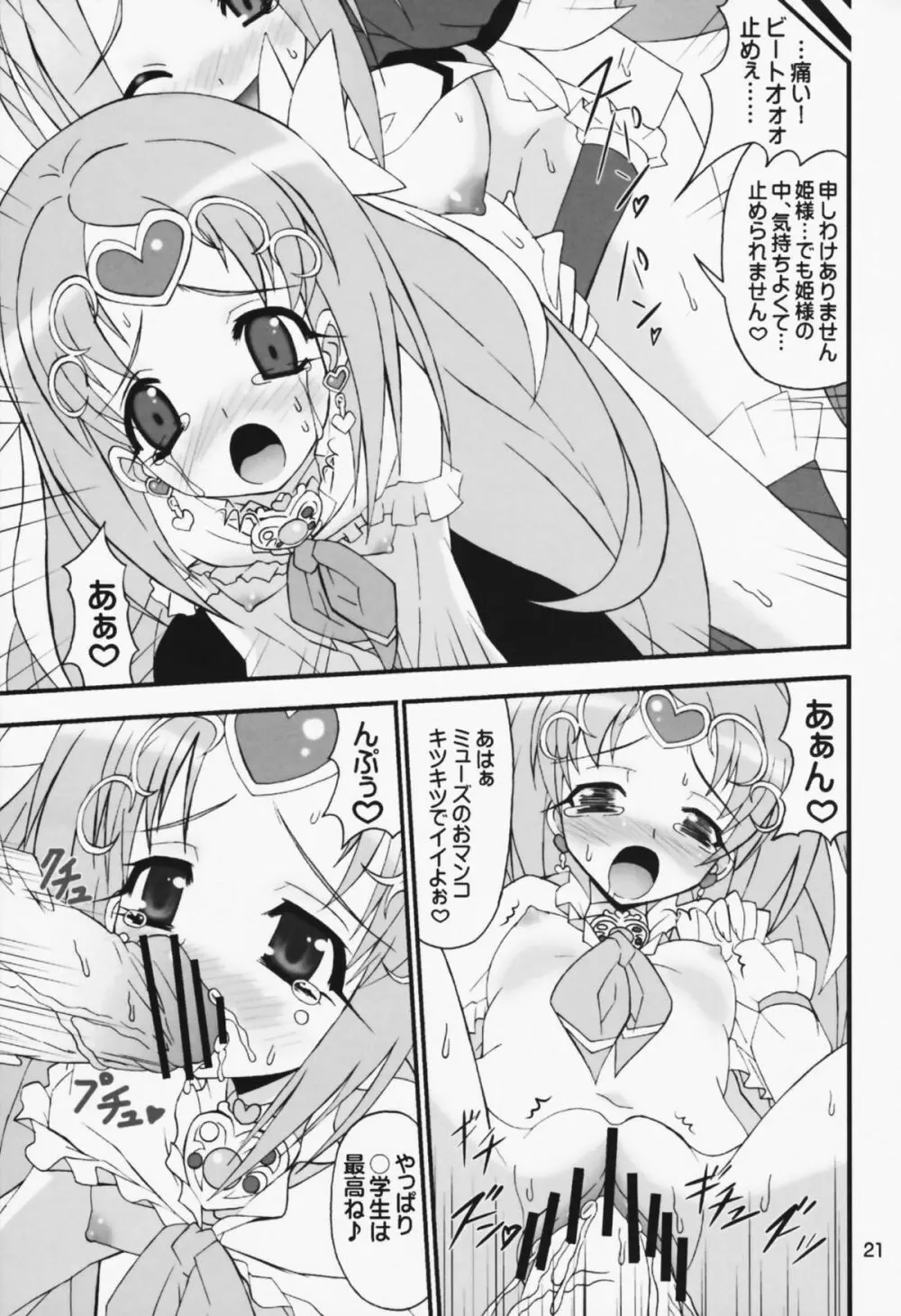 ヤッカマシイワ - page21