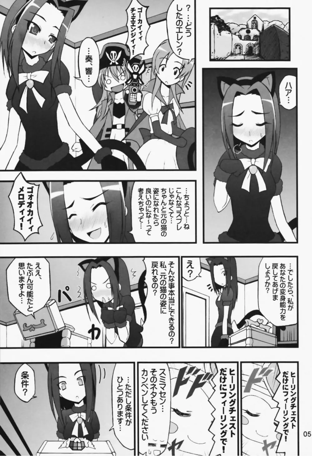 ヤッカマシイワ - page5