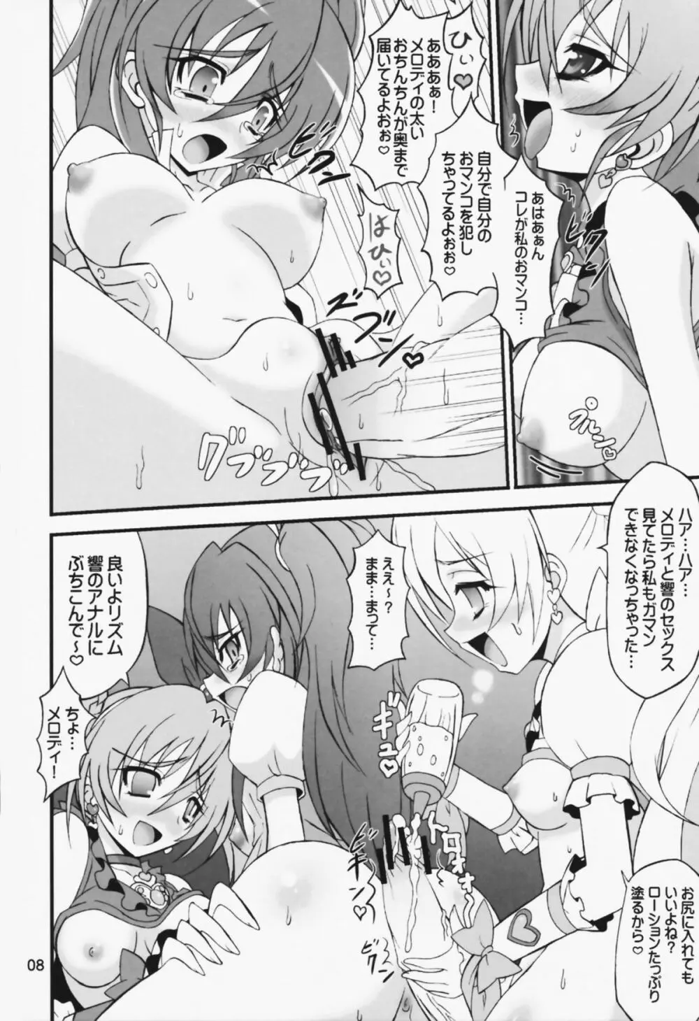 ヤッカマシイワ - page8