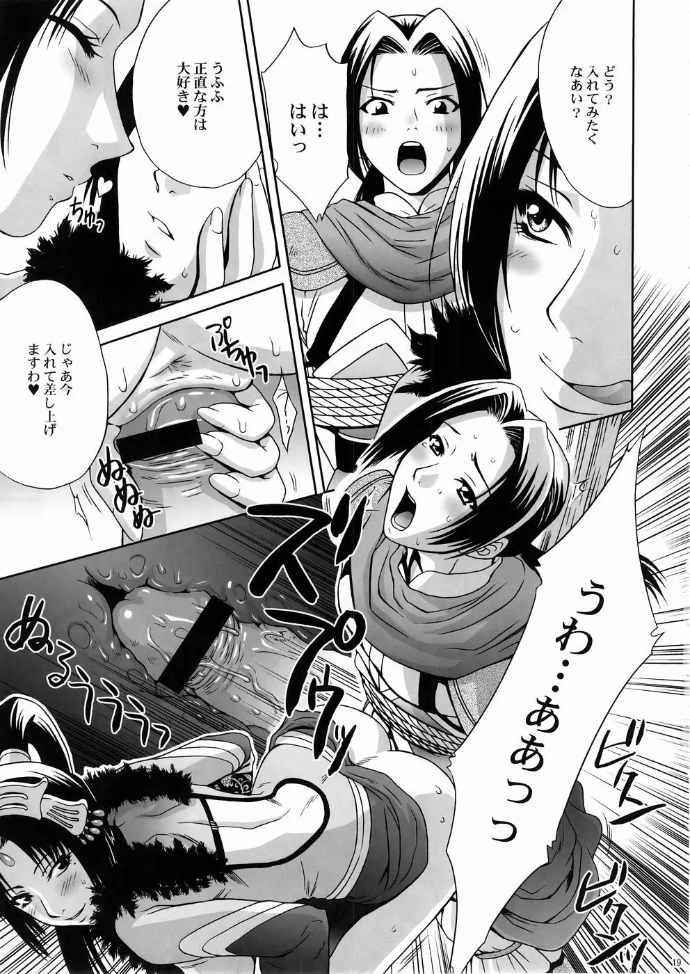 淫・三國夢想3 - page18