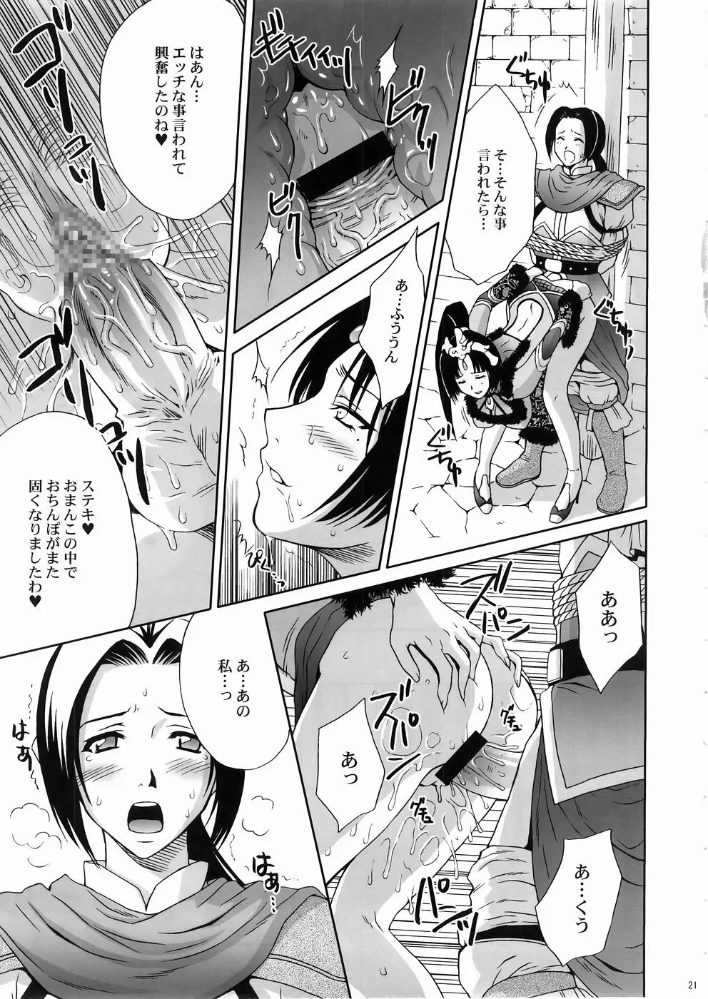 淫・三國夢想3 - page20