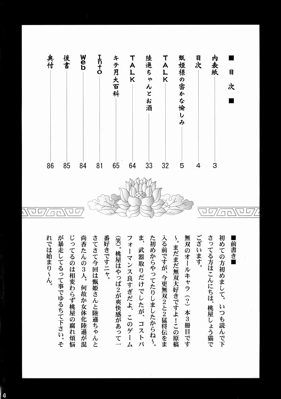 淫・三國夢想3 - page3