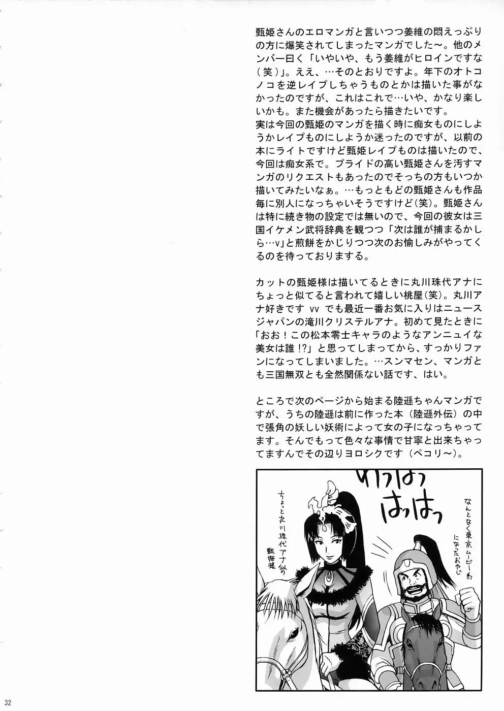 淫・三國夢想3 - page31