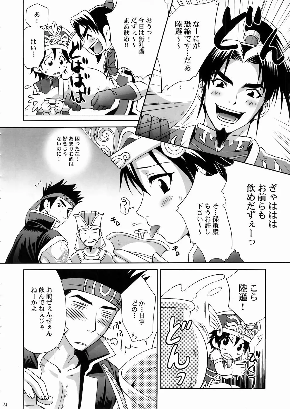 淫・三國夢想3 - page33