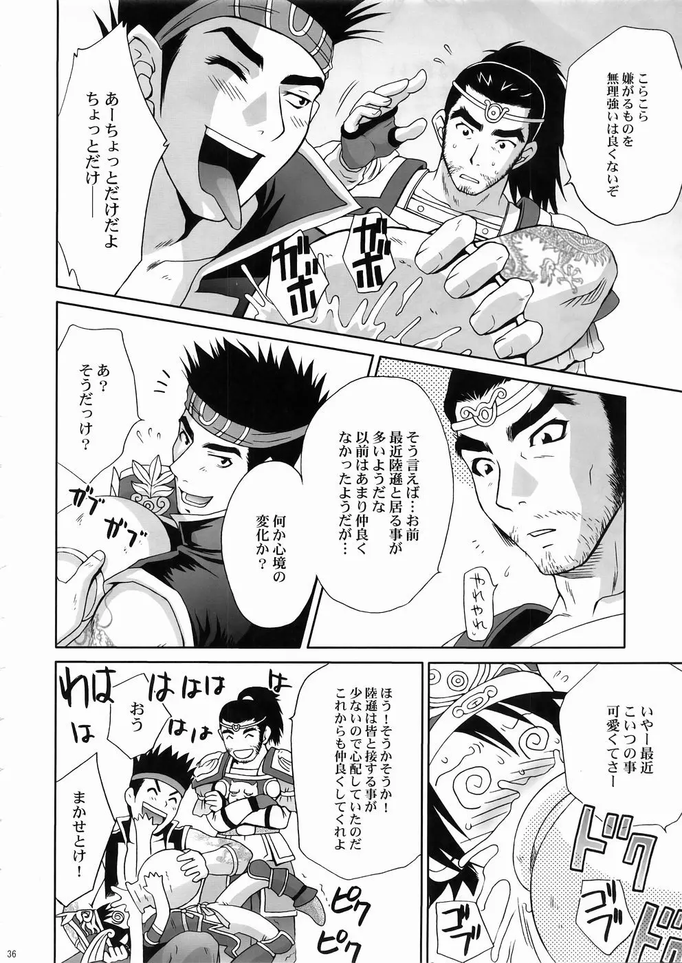淫・三國夢想3 - page35