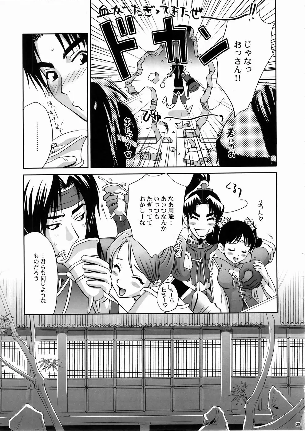淫・三國夢想3 - page38