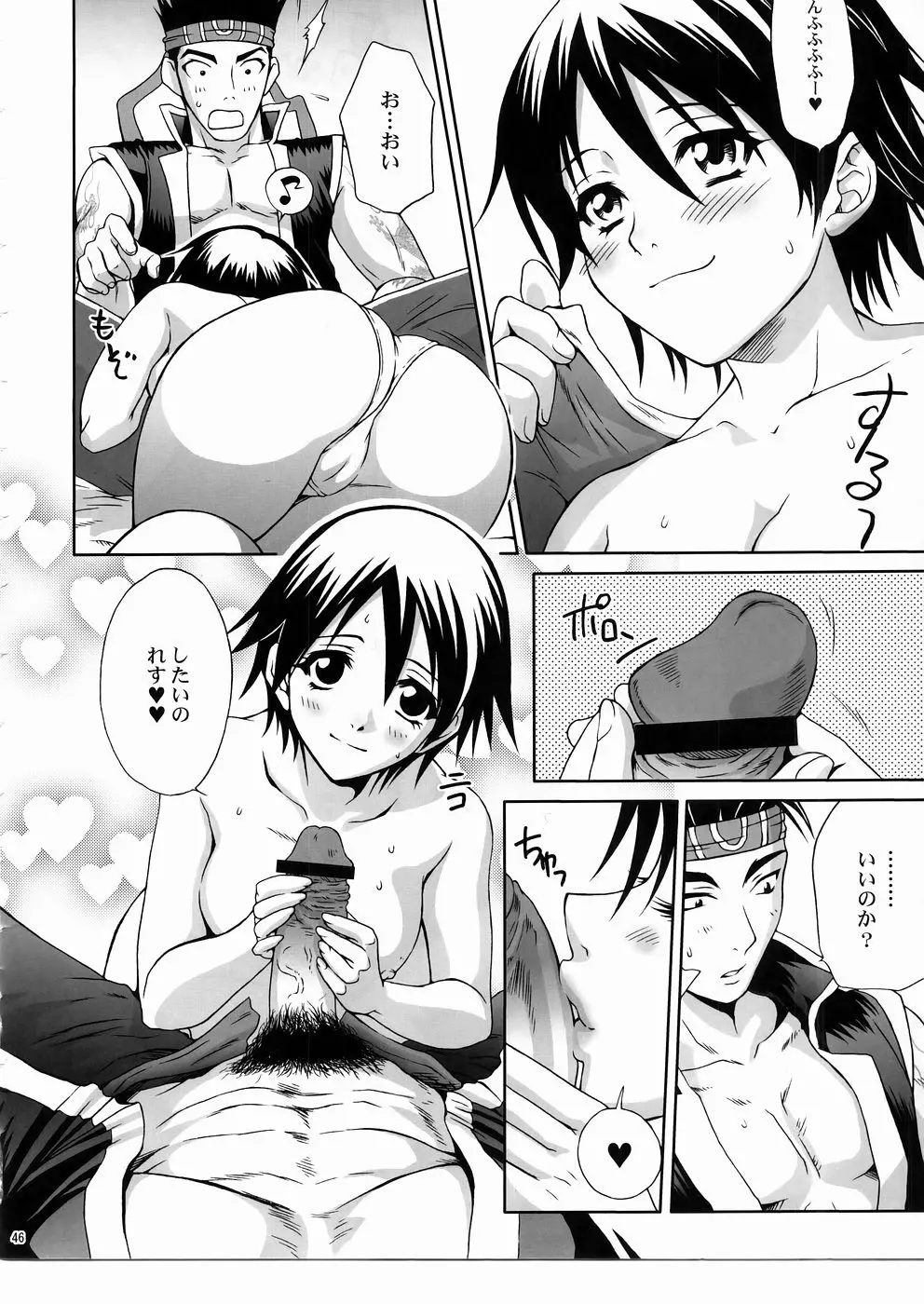 淫・三國夢想3 - page45