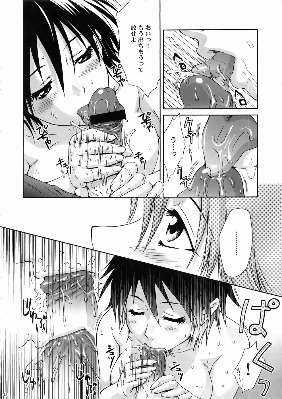 淫・三國夢想3 - page47