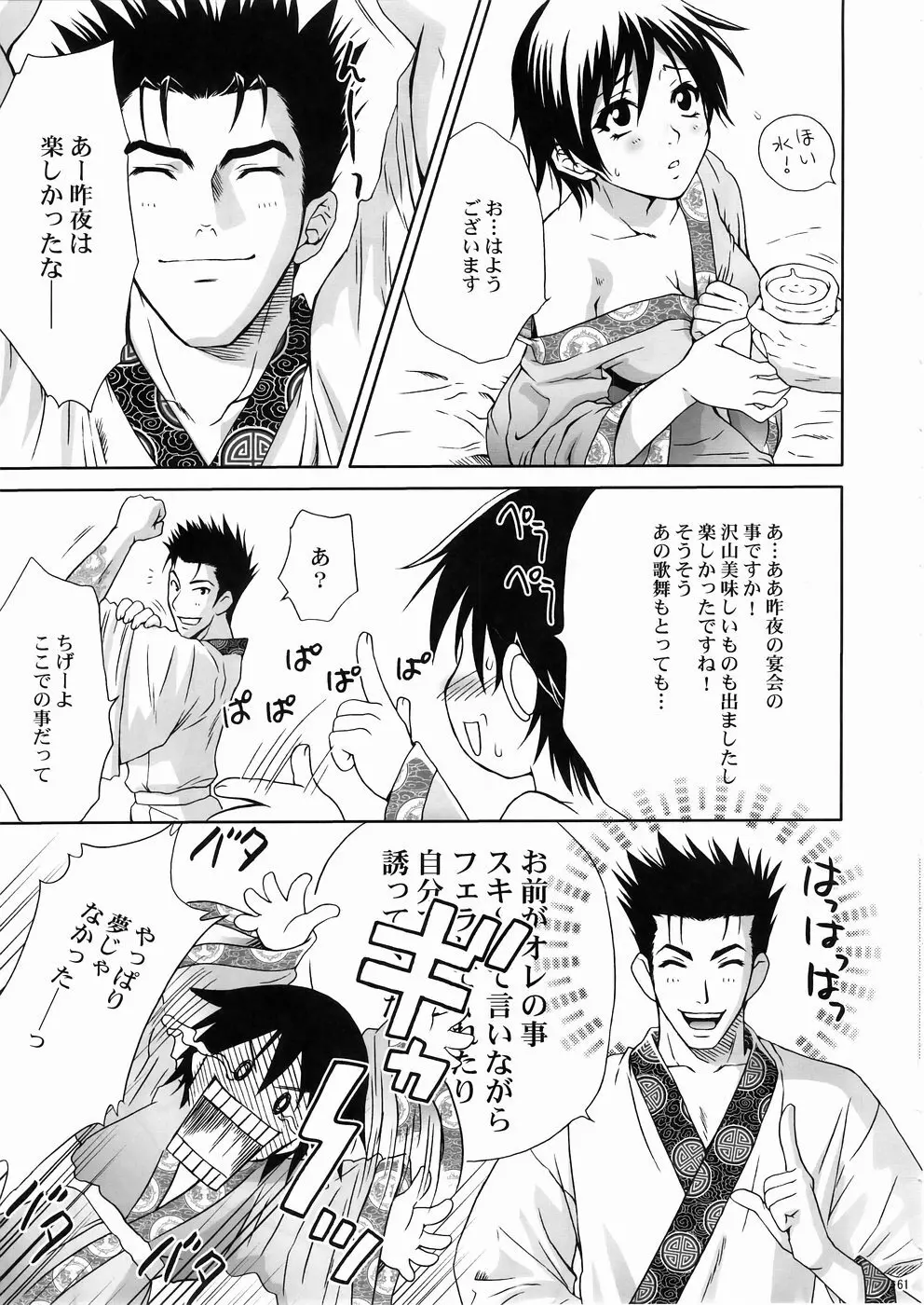 淫・三國夢想3 - page60
