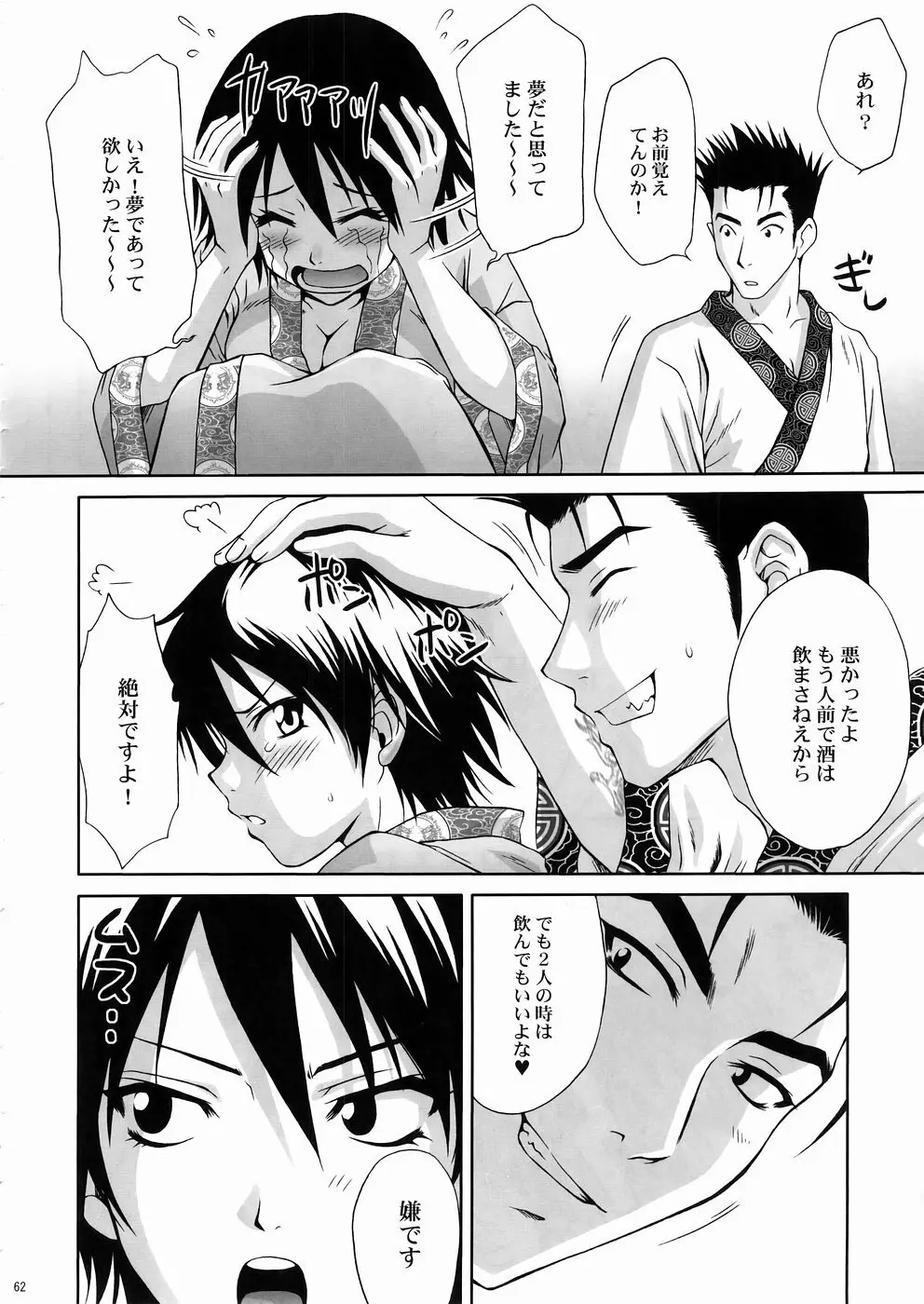 淫・三國夢想3 - page61