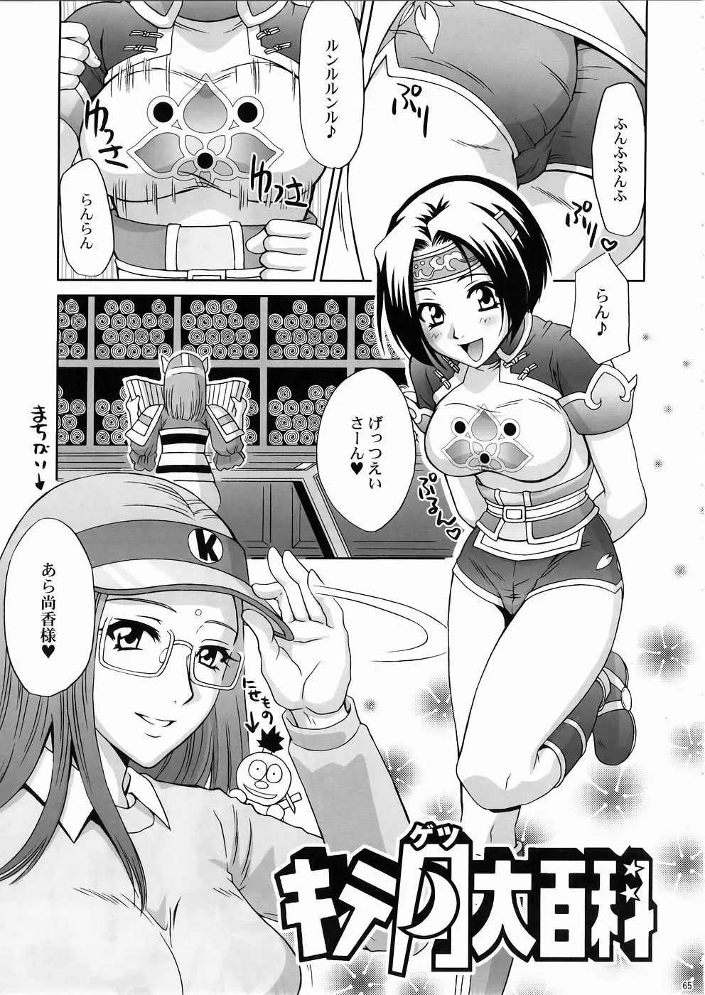 淫・三國夢想3 - page64