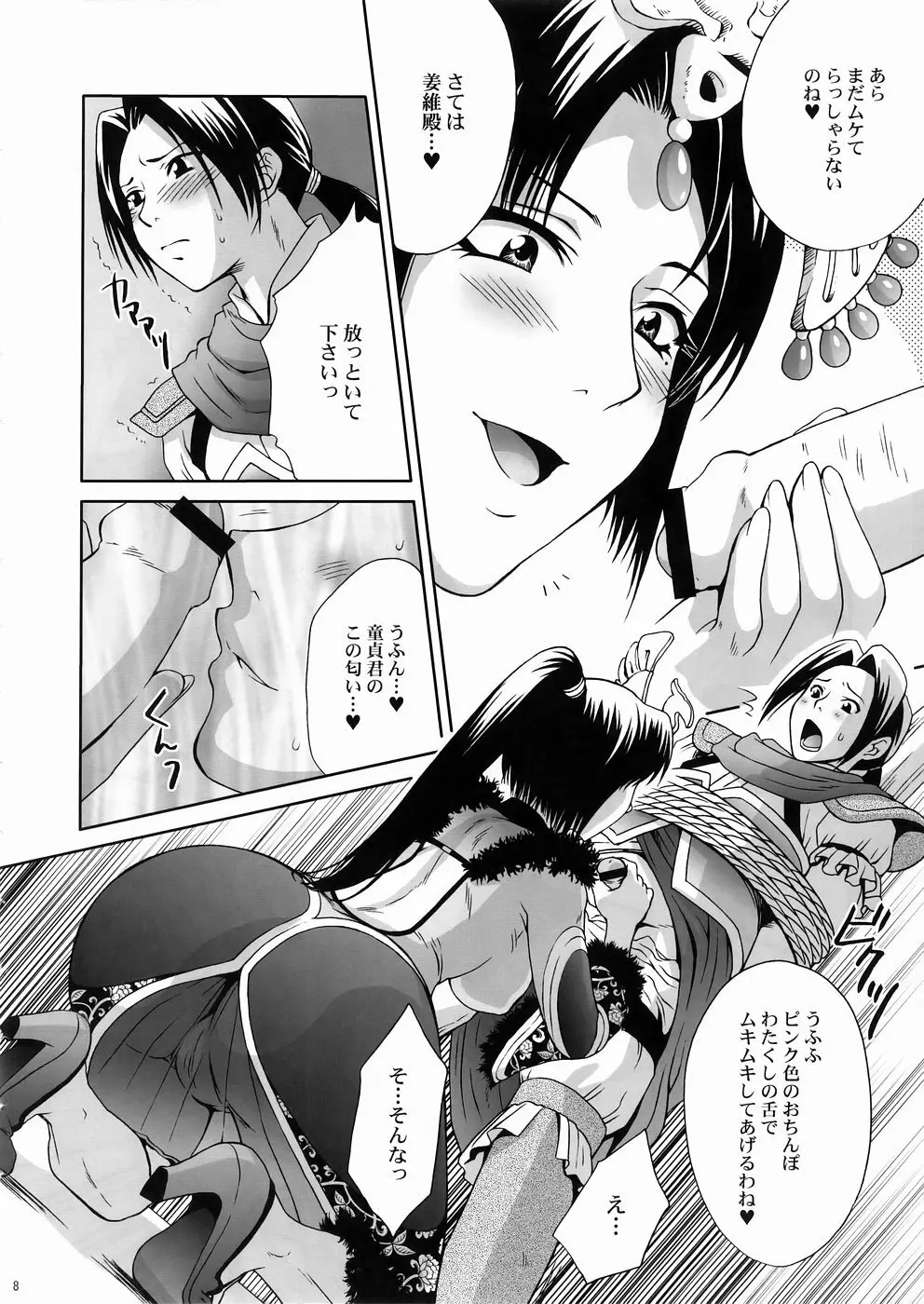 淫・三國夢想3 - page7