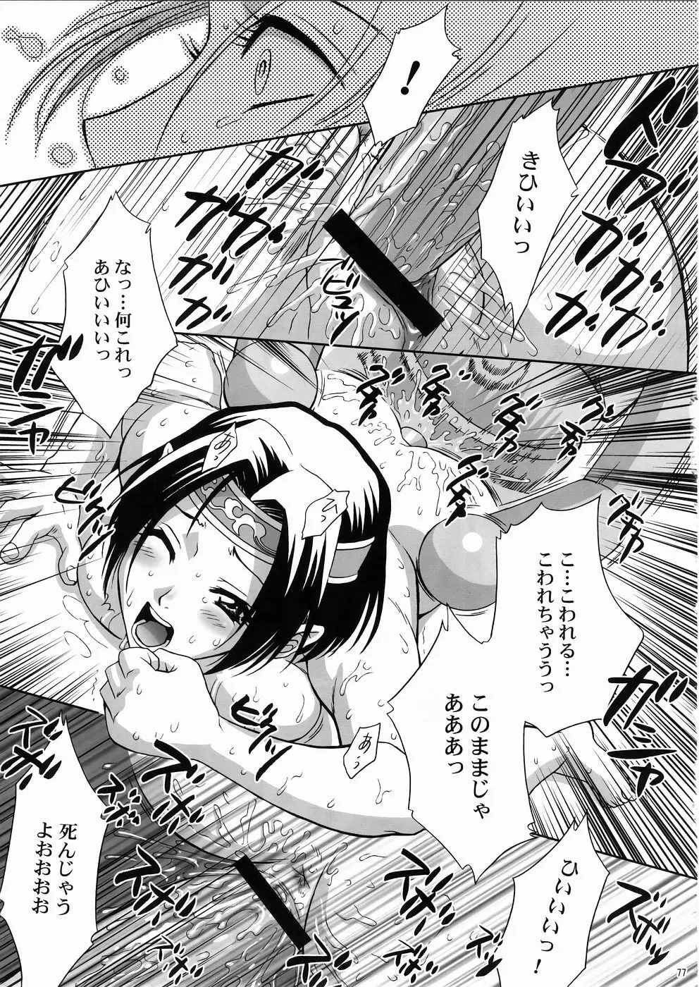 淫・三國夢想3 - page76