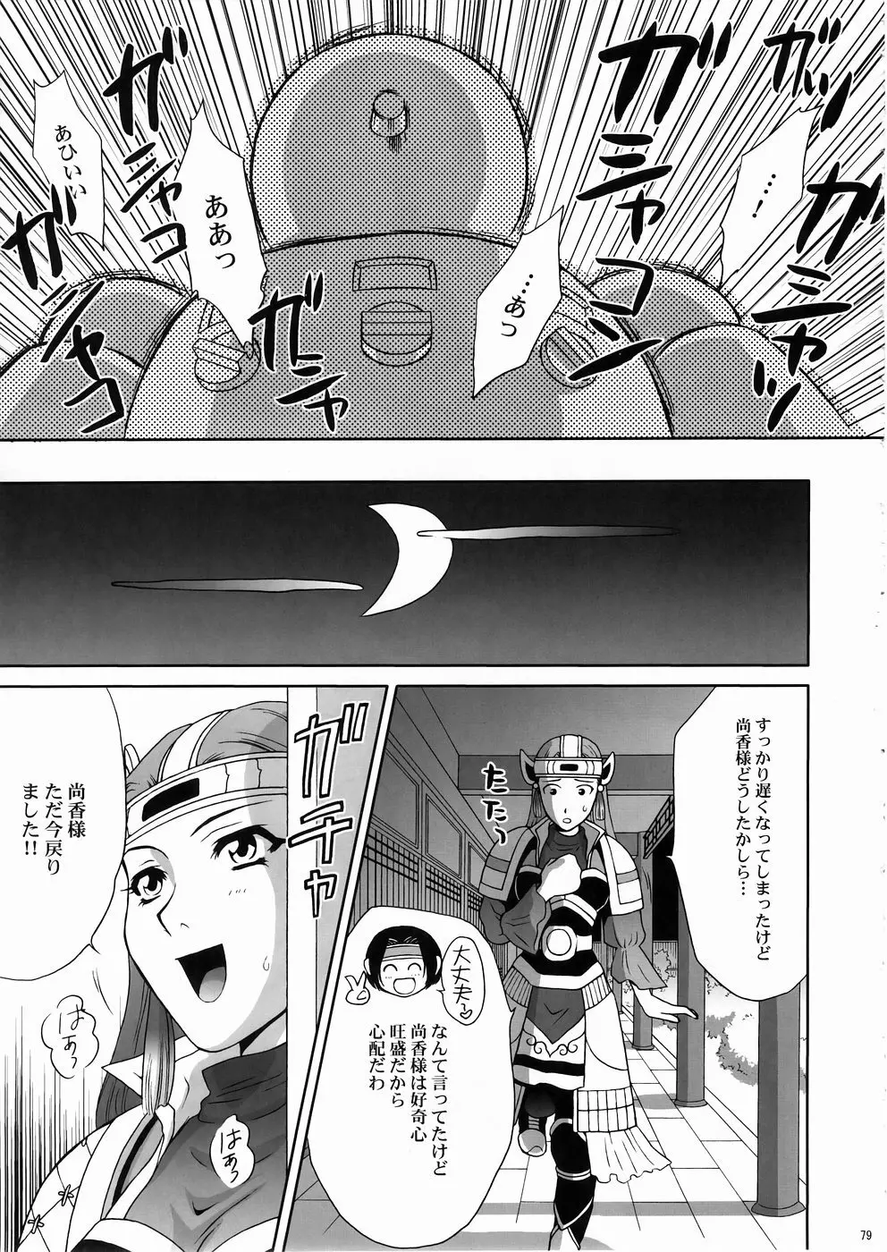 淫・三國夢想3 - page78