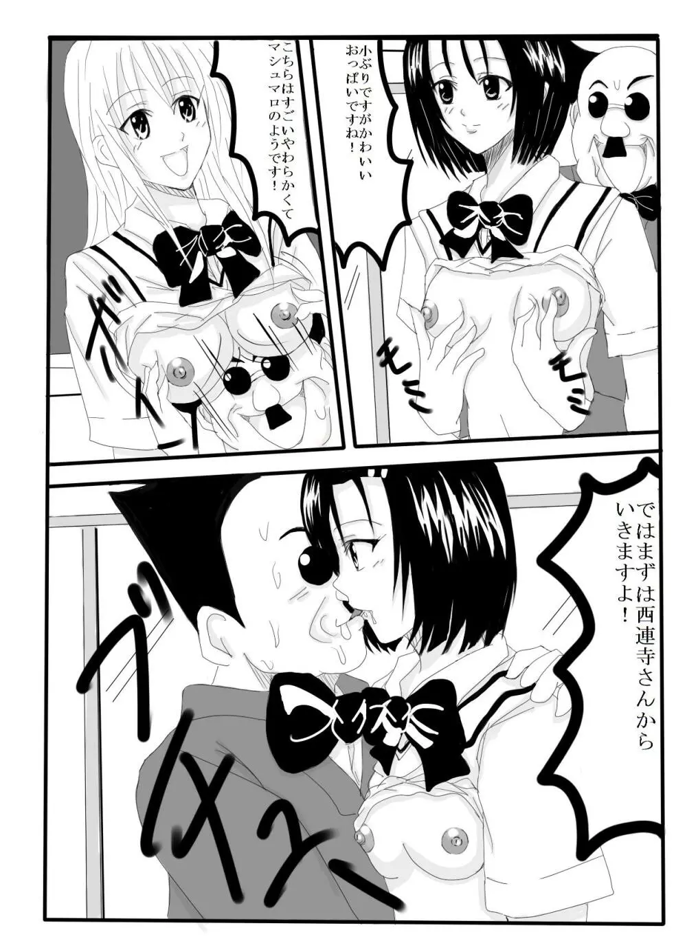 タイムストップ！すべての女性はわたしのもの - page10