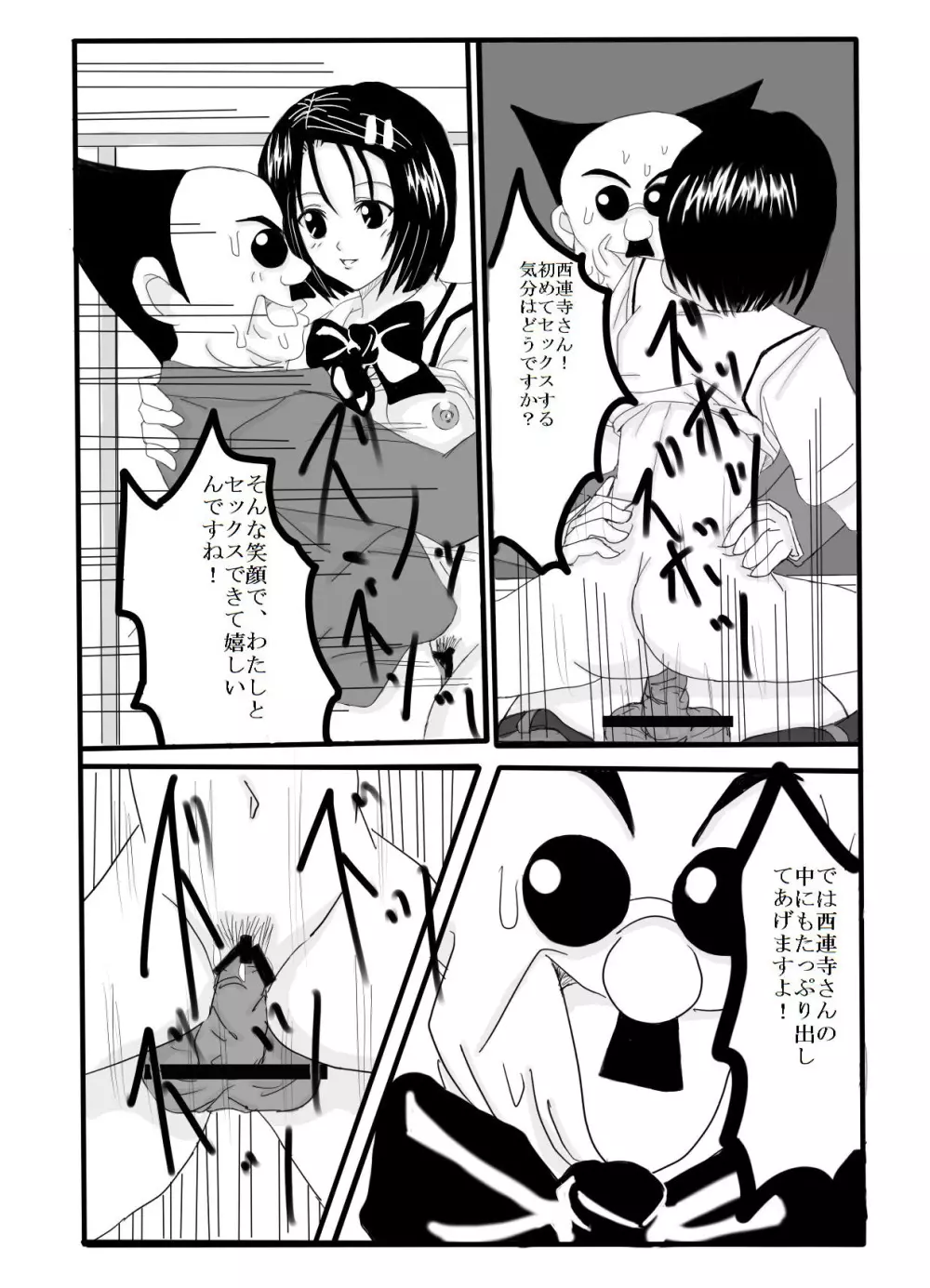 タイムストップ！すべての女性はわたしのもの - page12