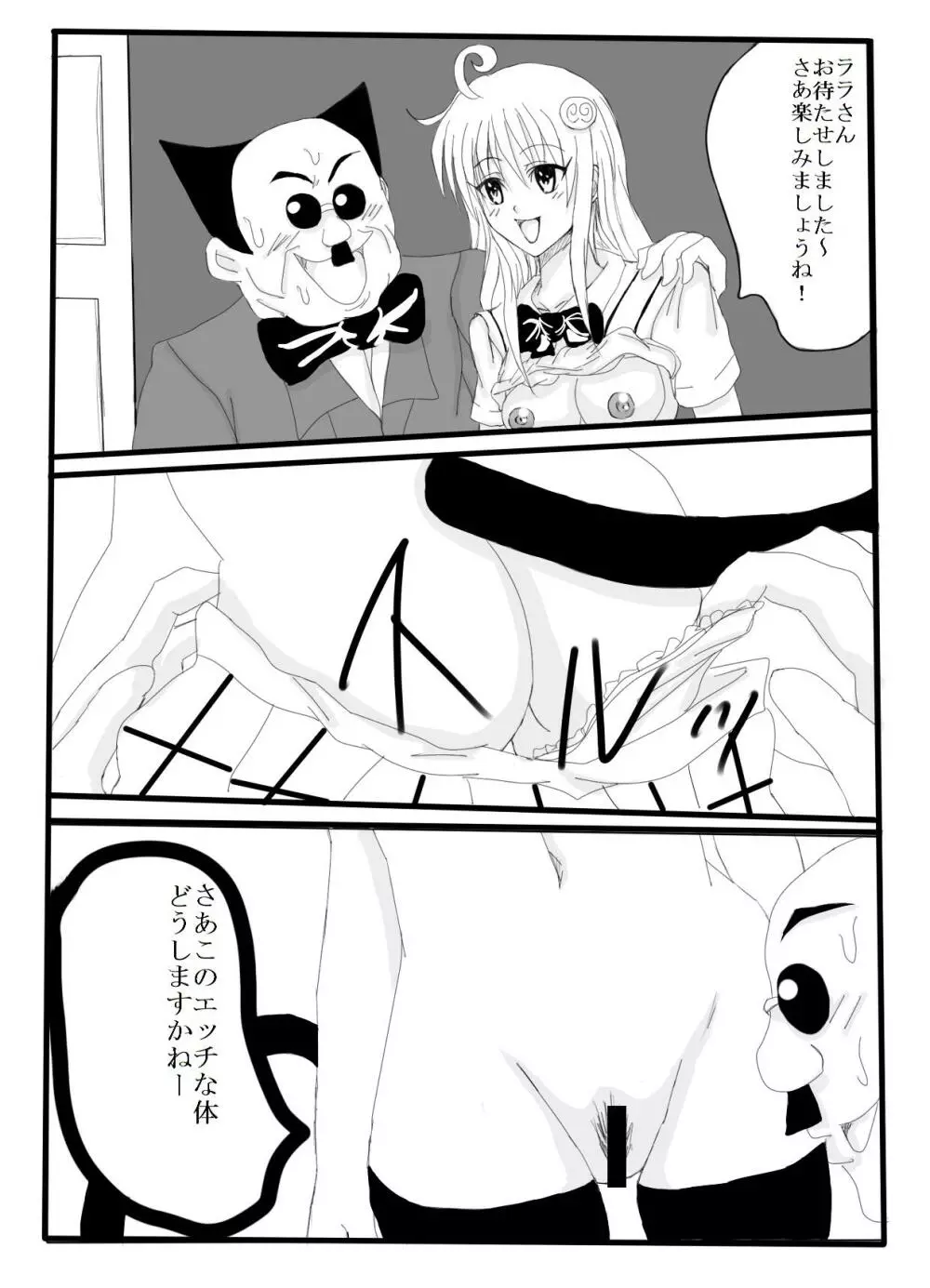 タイムストップ！すべての女性はわたしのもの - page14
