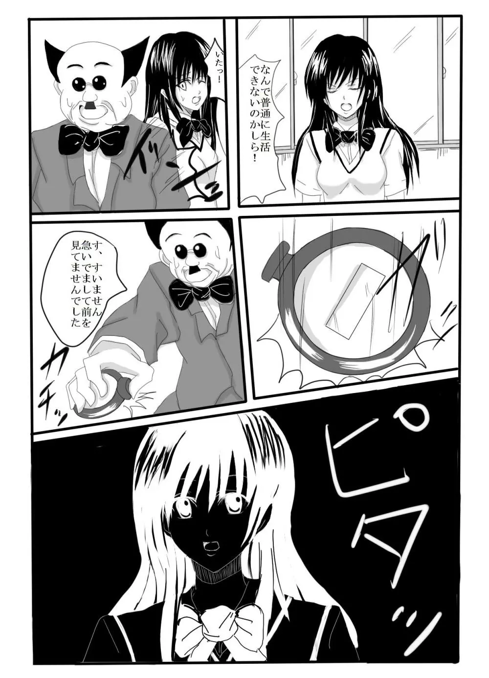 タイムストップ！すべての女性はわたしのもの - page3